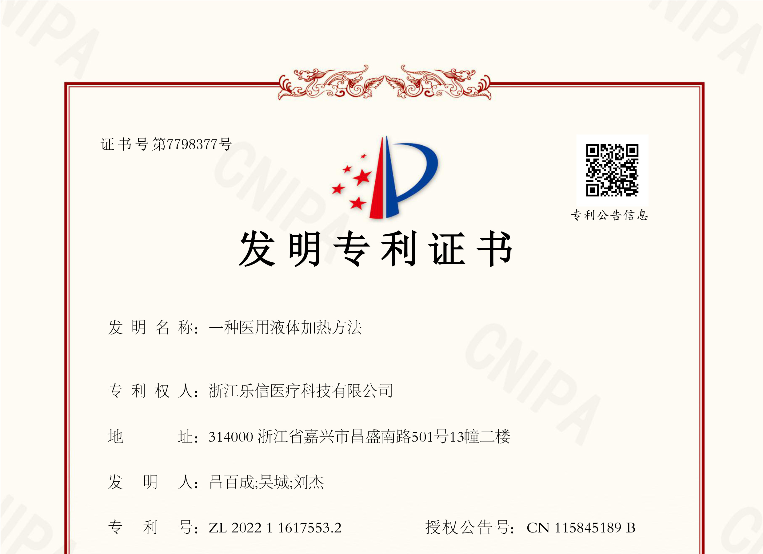 喜報(bào)！樂(lè)信醫(yī)療又獲一發(fā)明專(zhuān)利授權(quán)